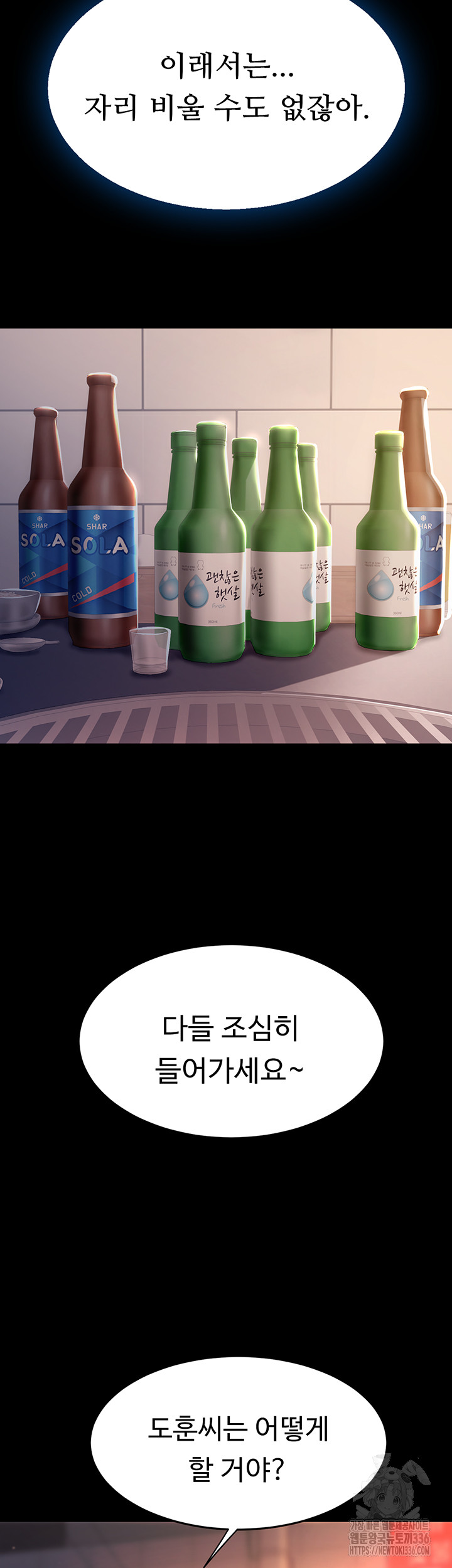 I’ll Eat Your Mom First Raw Chapter 49 - Page 46