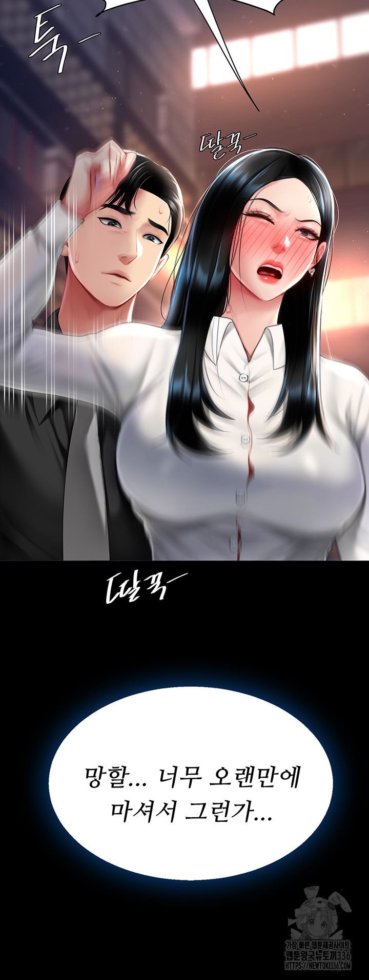 I’ll Eat Your Mom First Raw Chapter 49 - Page 49