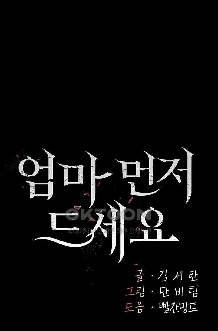 I’ll Eat Your Mom First Raw Chapter 51 - Page 6