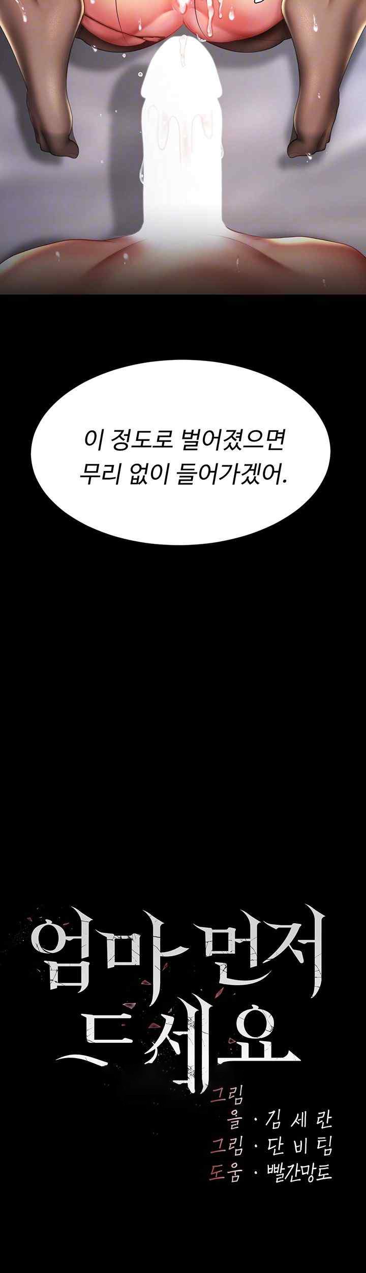 I’ll Eat Your Mom First Raw Chapter 52 - Page 6