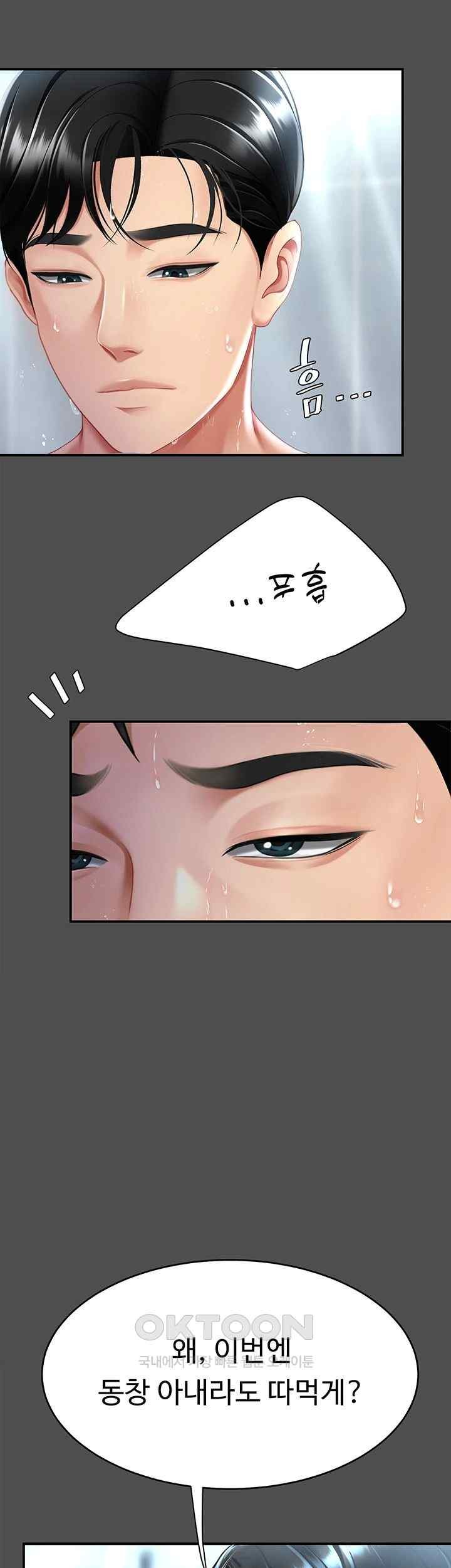 I’ll Eat Your Mom First Raw Chapter 55 - Page 41