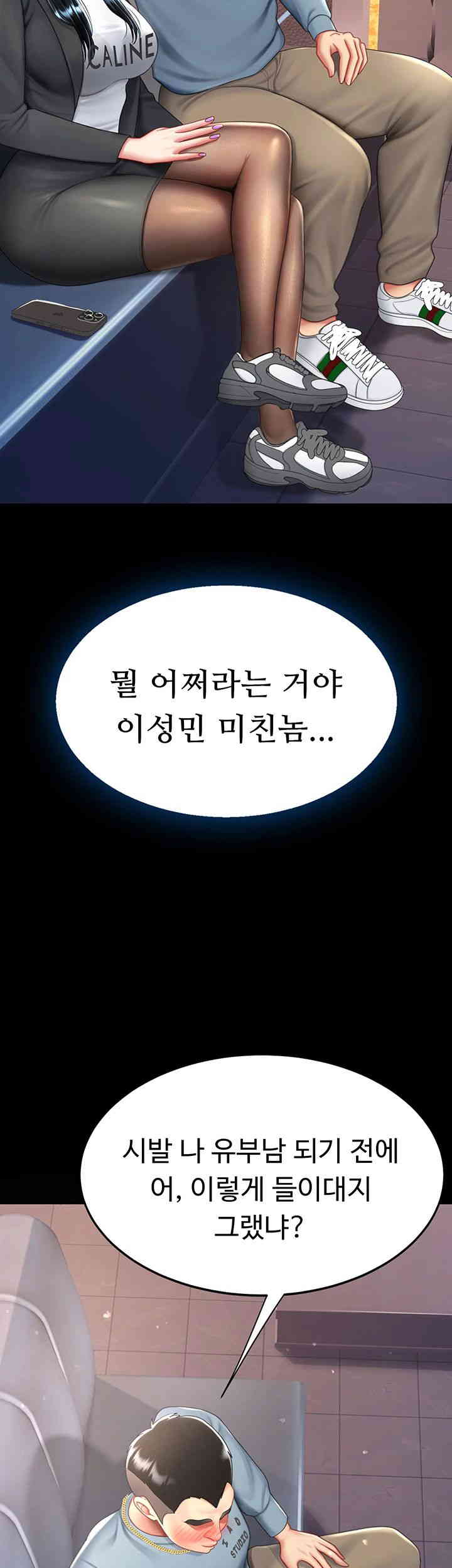 I’ll Eat Your Mom First Raw Chapter 58 - Page 24