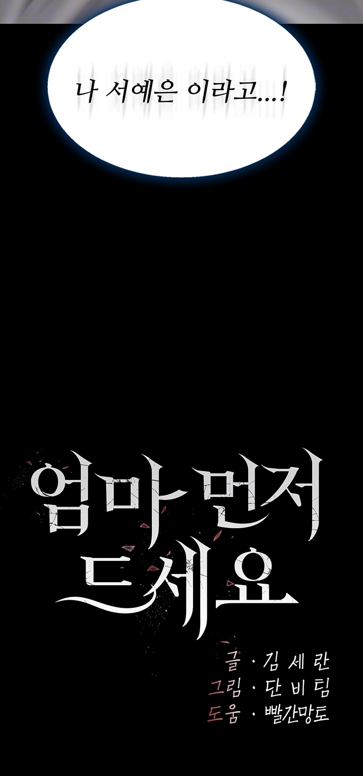 I’ll Eat Your Mom First Raw Chapter 77 - Page 6