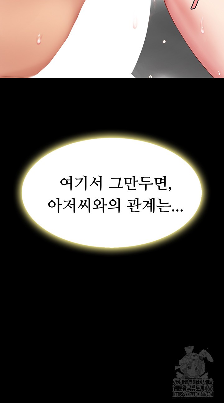 I’ll Eat Your Mom First Raw Chapter 81 - Page 5