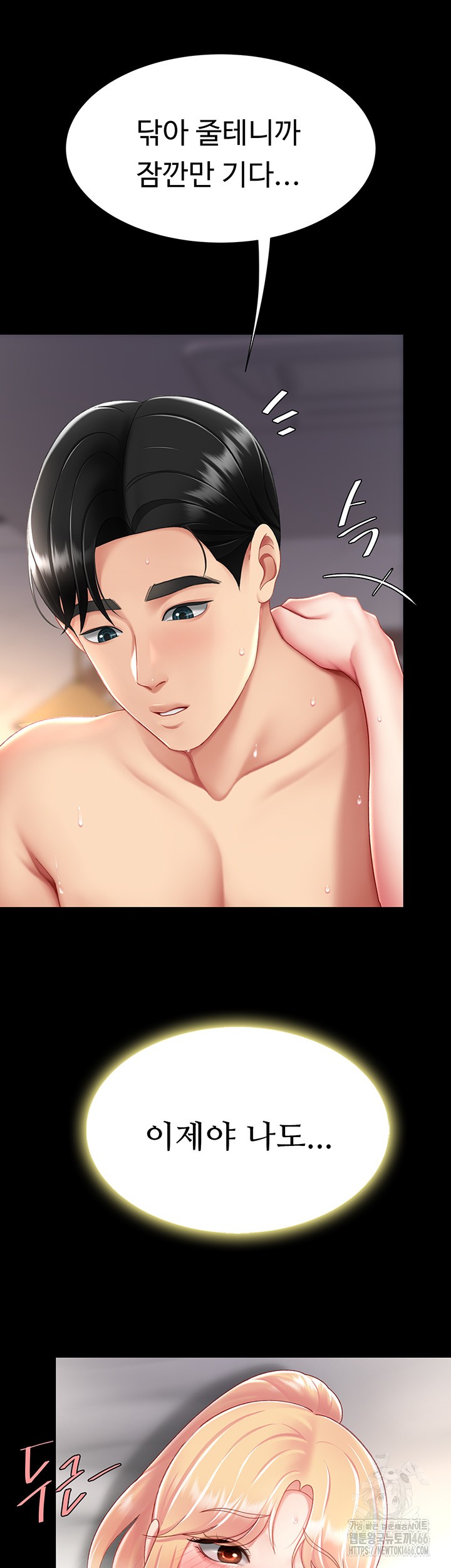 I’ll Eat Your Mom First Raw Chapter 82 - Page 31