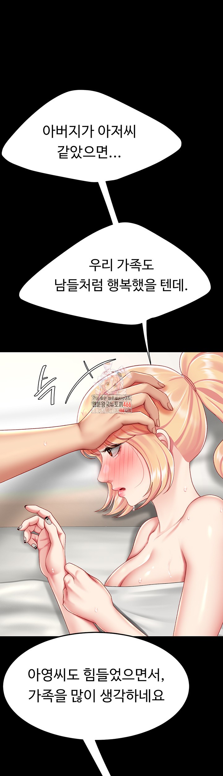 I’ll Eat Your Mom First Raw Chapter 83 - Page 1