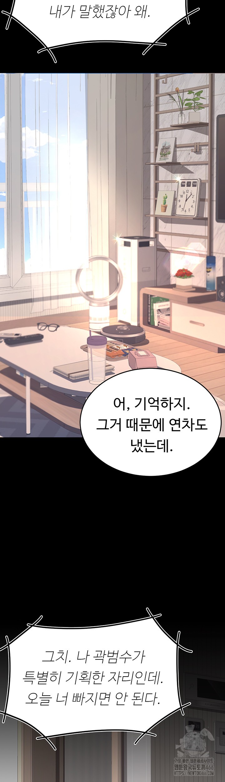 I’ll Eat Your Mom First Raw Chapter 83 - Page 24