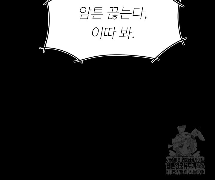 I’ll Eat Your Mom First Raw Chapter 83 - Page 33