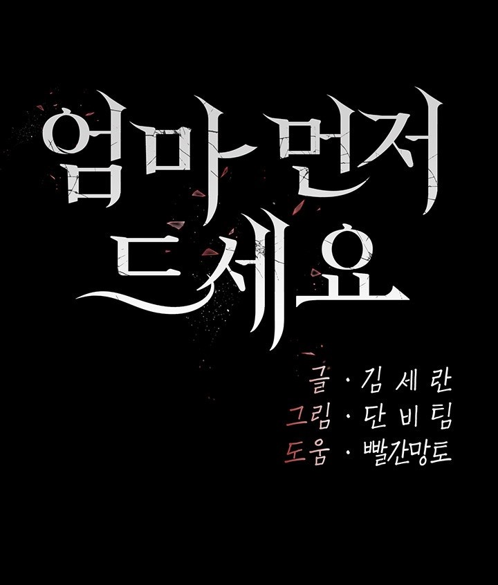 I’ll Eat Your Mom First Raw Chapter 84 - Page 7