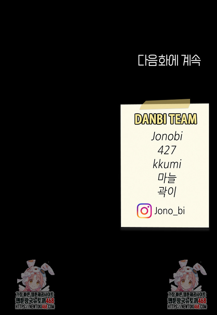 I’ll Eat Your Mom First Raw Chapter 87 - Page 77