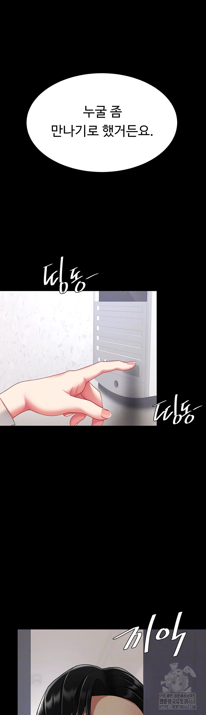 I’ll Eat Your Mom First Raw Chapter 91 - Page 4