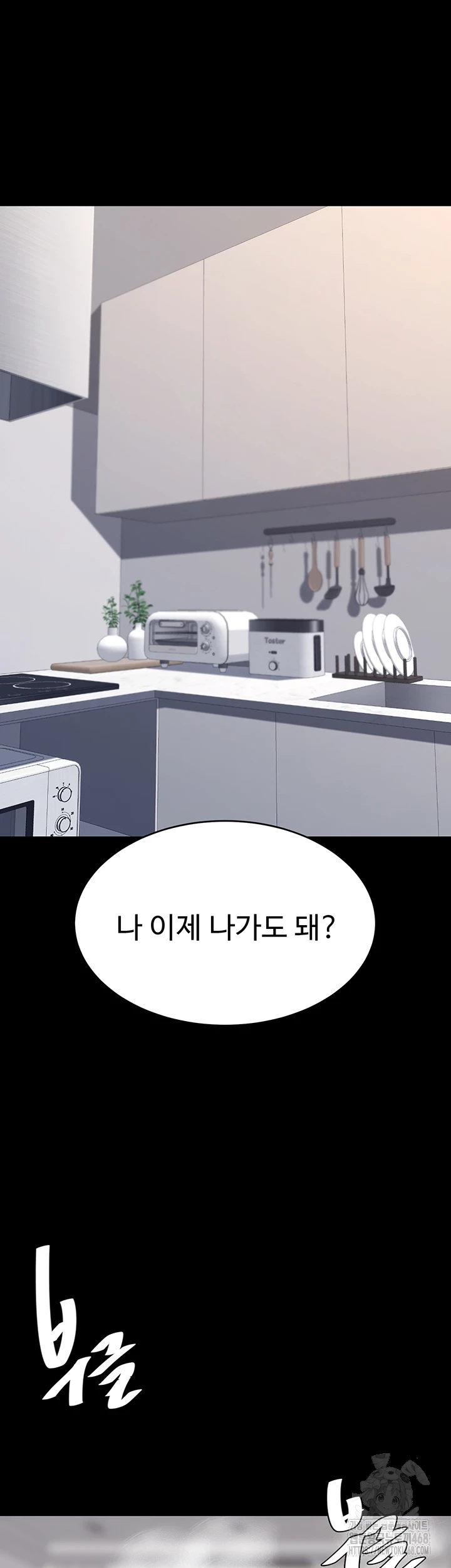 I’ll Eat Your Mom First Raw Chapter 91 - Page 47