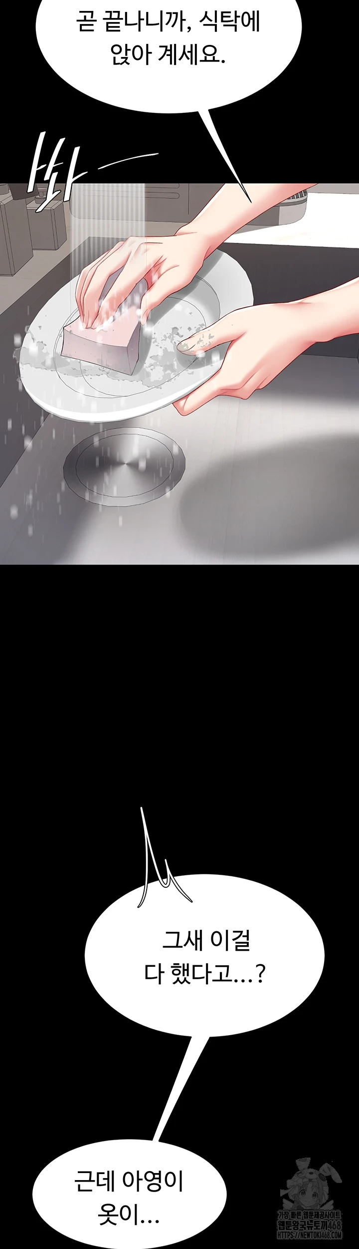 I’ll Eat Your Mom First Raw Chapter 91 - Page 51