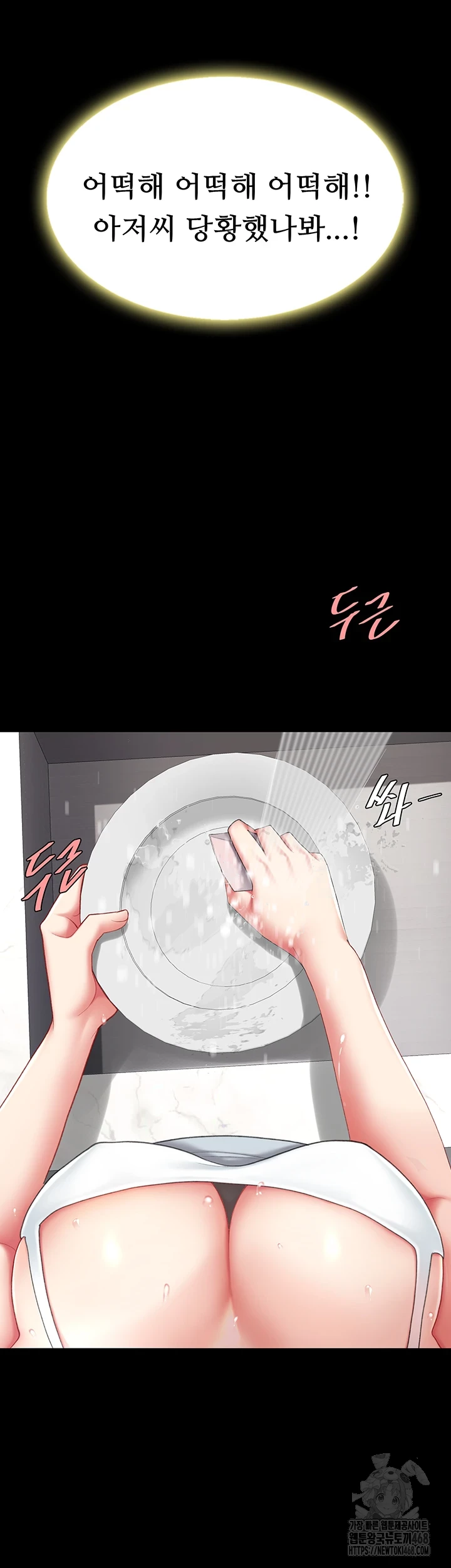 I’ll Eat Your Mom First Raw Chapter 91 - Page 54