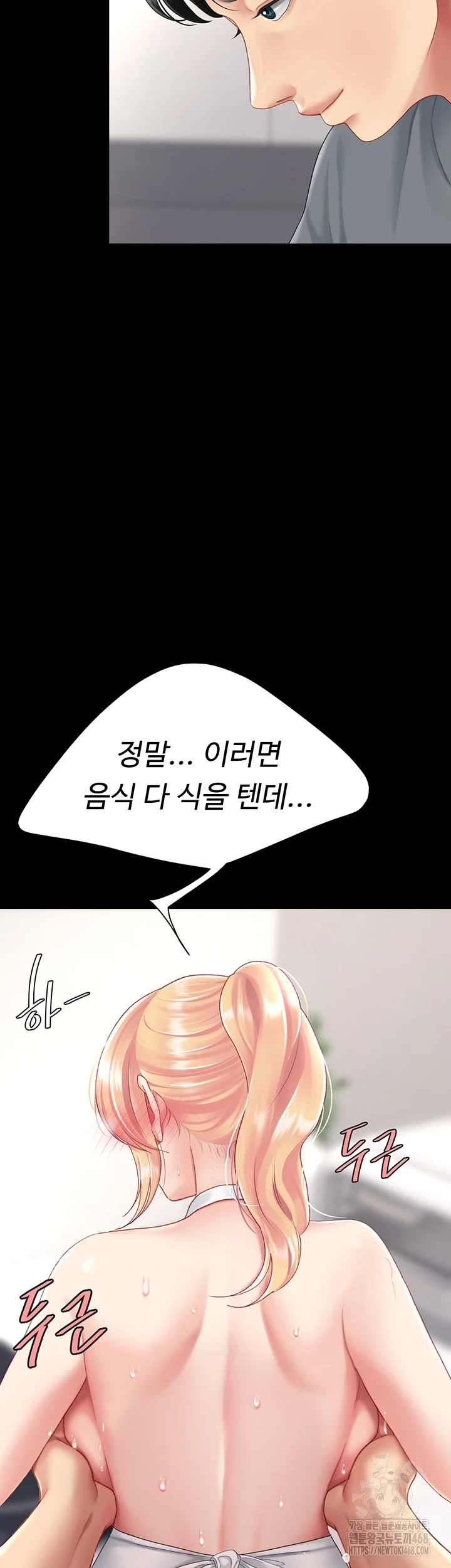 I’ll Eat Your Mom First Raw Chapter 91 - Page 71