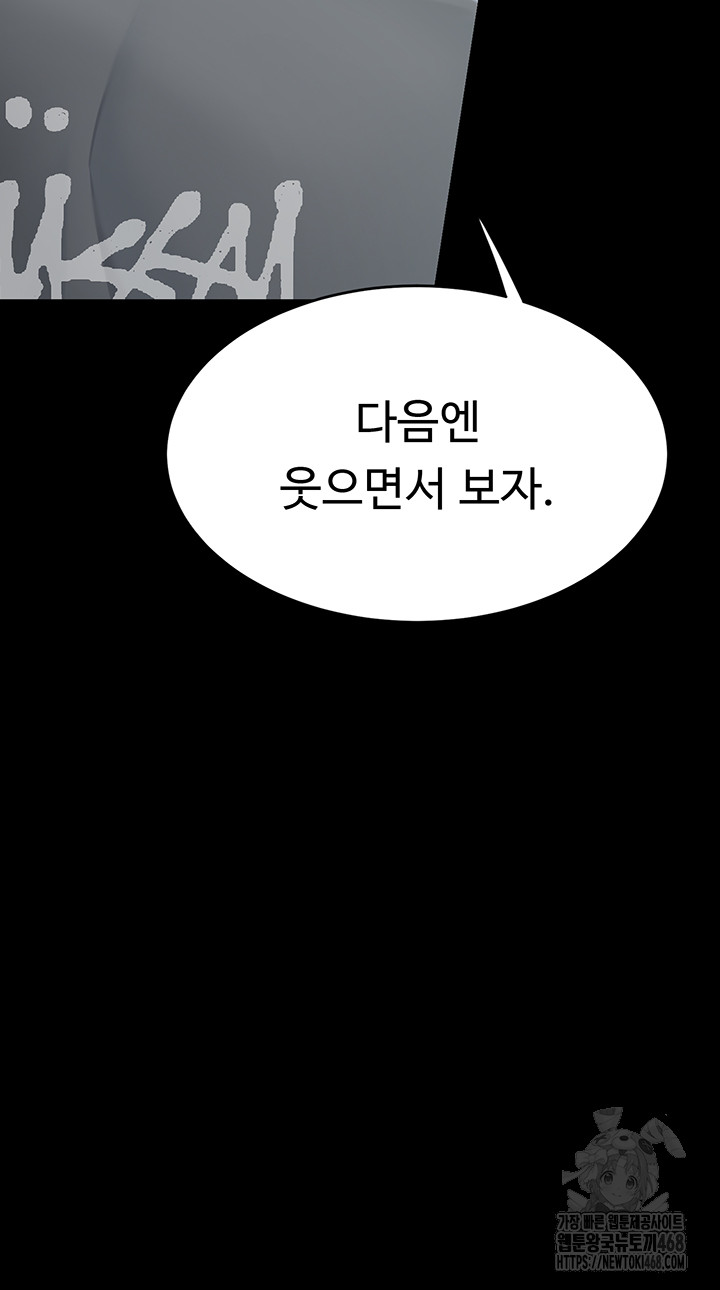 I’ll Eat Your Mom First Raw Chapter 92 - Page 36