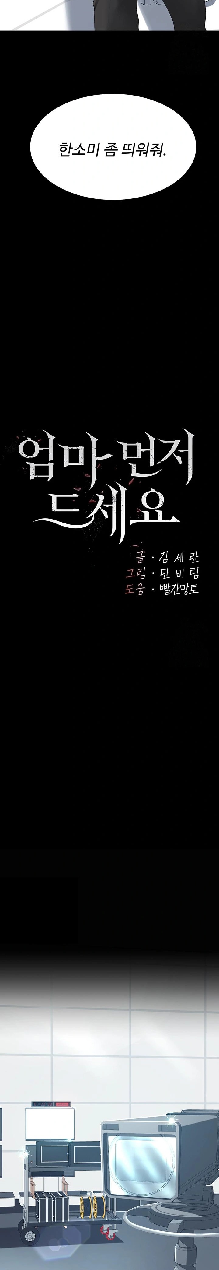 I’ll Eat Your Mom First Raw Chapter 93 - Page 4