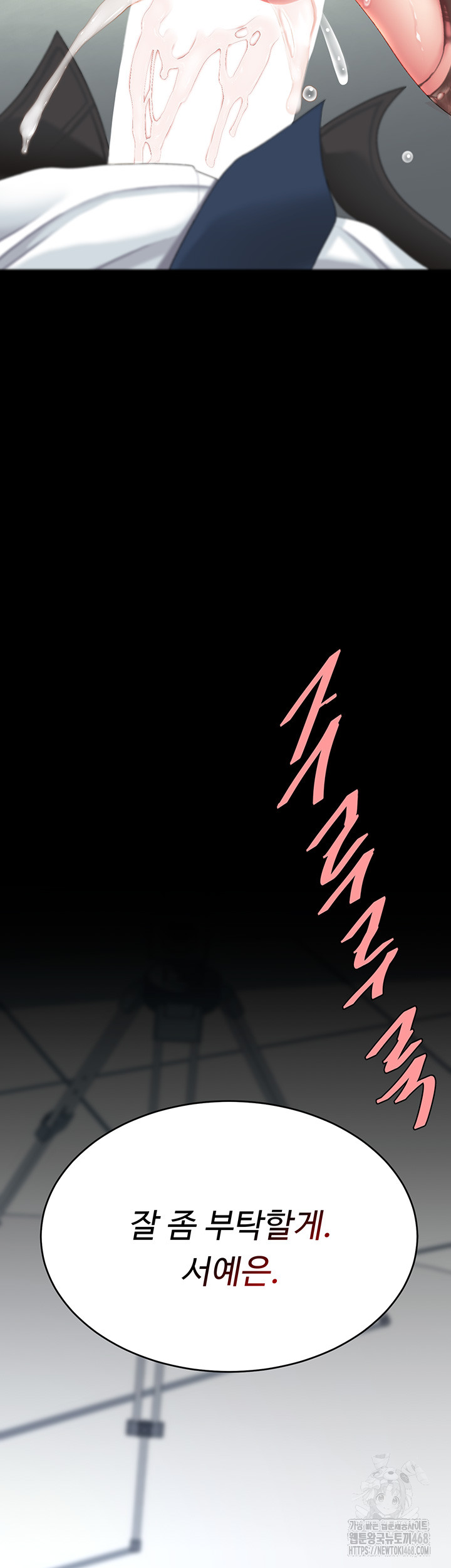 I’ll Eat Your Mom First Raw Chapter 95 - Page 10