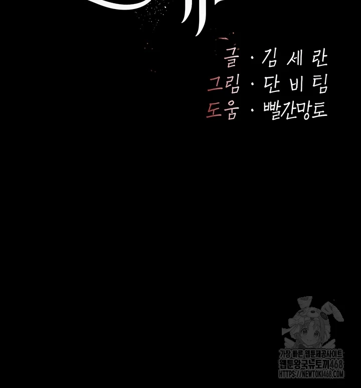 I’ll Eat Your Mom First Raw Chapter 95 - Page 12