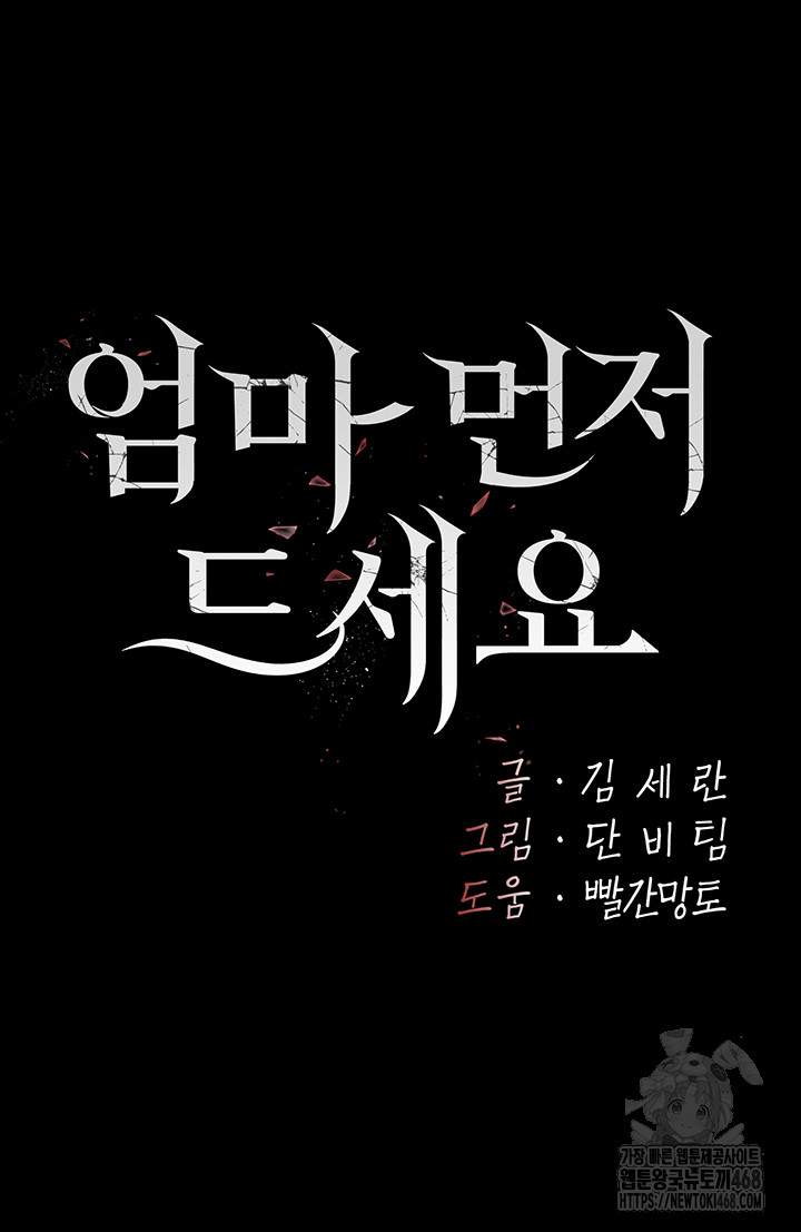 I’ll Eat Your Mom First Raw Chapter 96 - Page 10