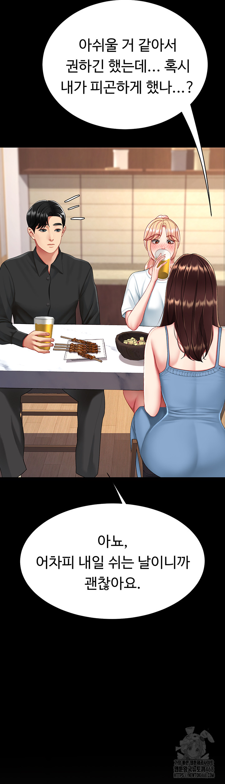 I’ll Eat Your Mom First Raw Chapter 96 - Page 56