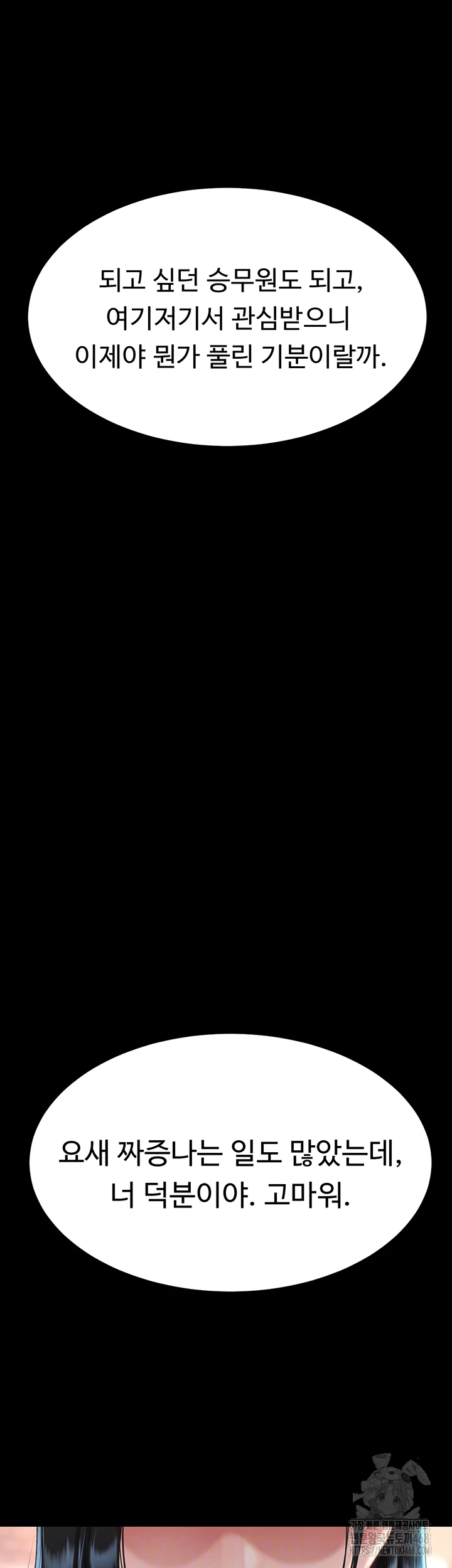 I’ll Eat Your Mom First Raw Chapter 96 - Page 6