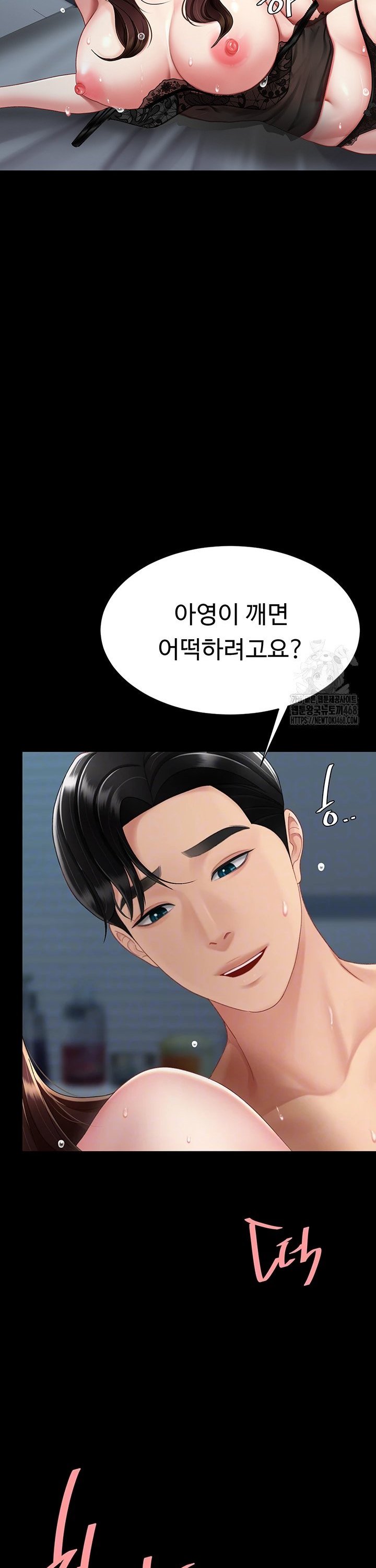 I’ll Eat Your Mom First Raw Chapter 97 - Page 11