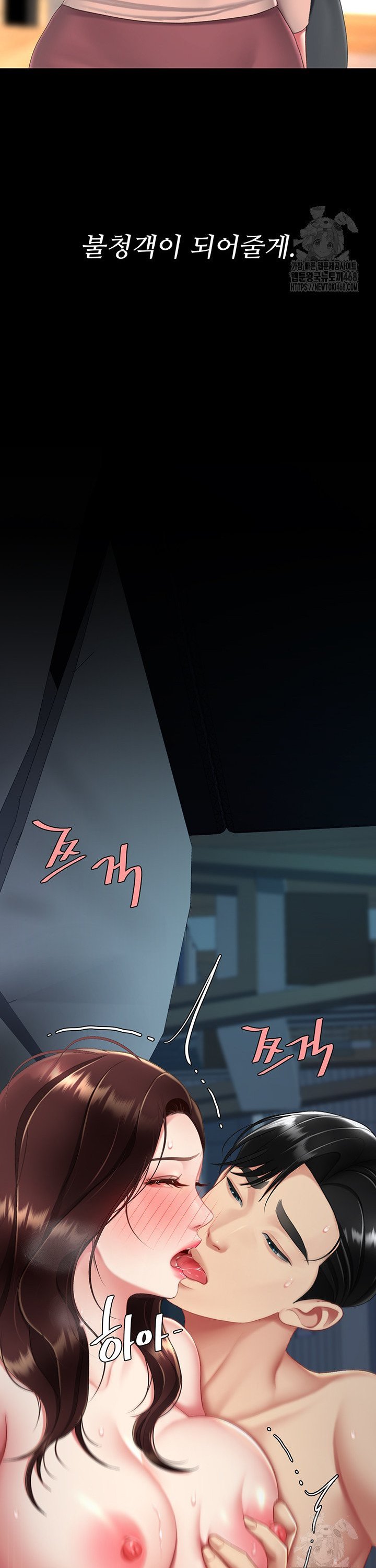 I’ll Eat Your Mom First Raw Chapter 97 - Page 32