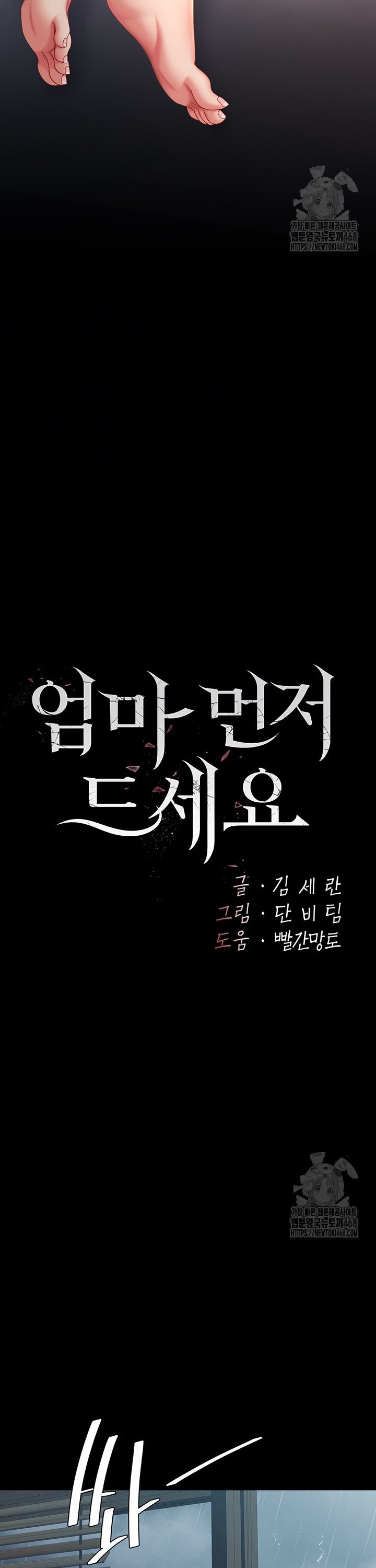 I’ll Eat Your Mom First Raw Chapter 97 - Page 5