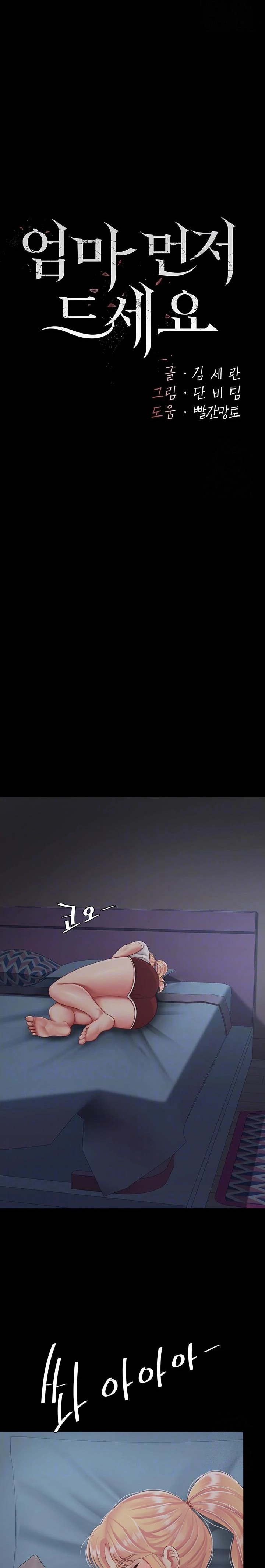 I’ll Eat Your Mom First Raw Chapter 98 - Page 5