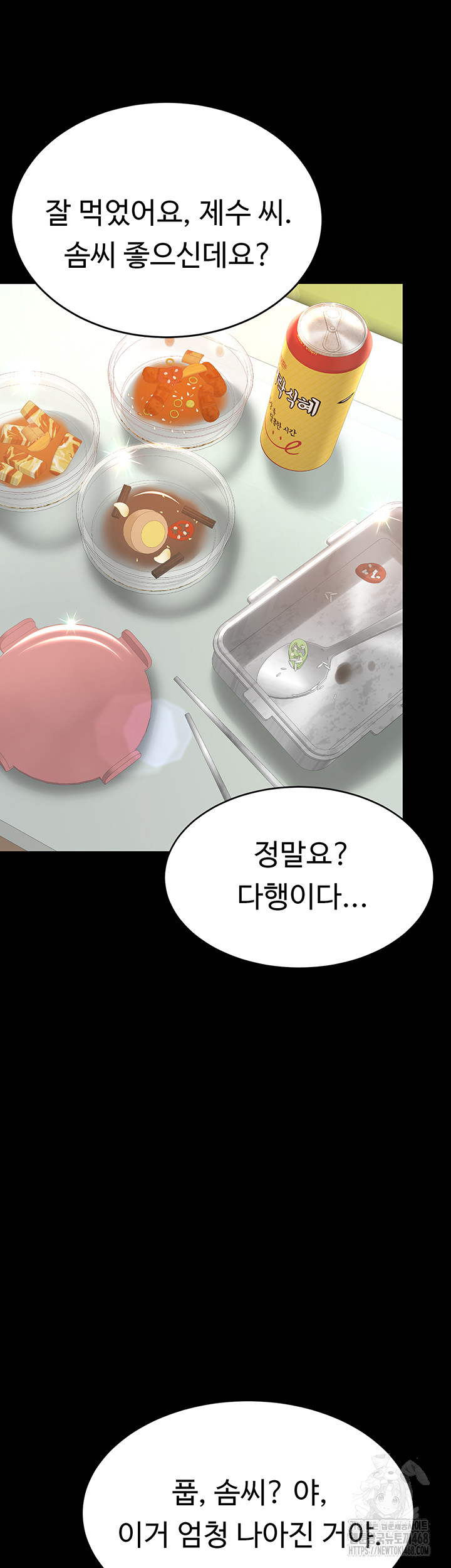 I’ll Eat Your Mom First Raw Chapter 99 - Page 10