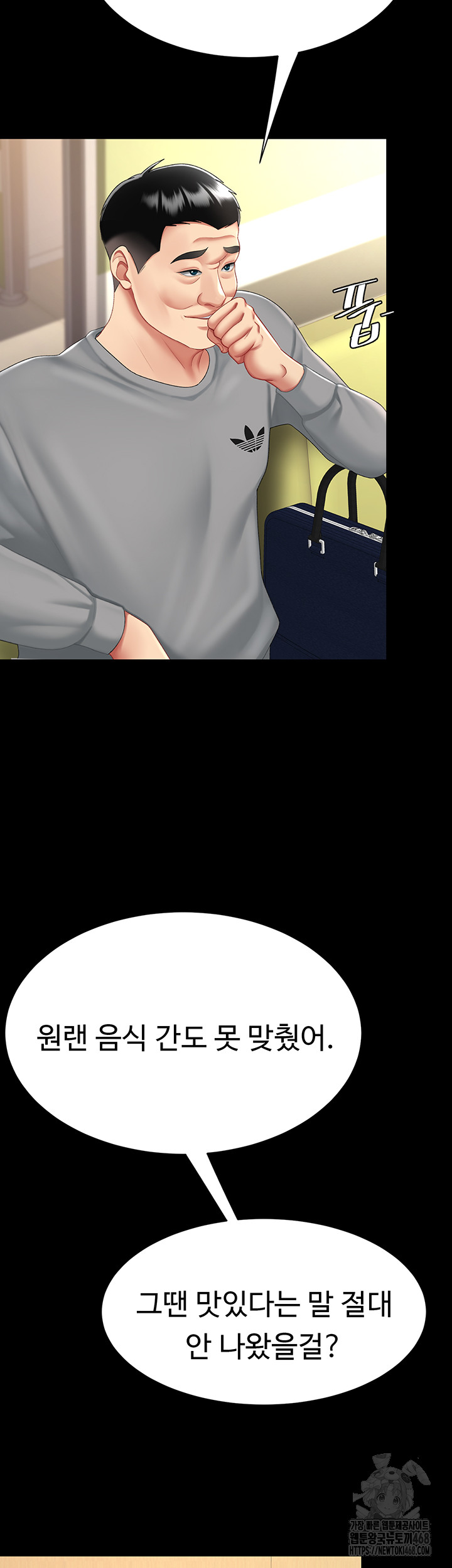 I’ll Eat Your Mom First Raw Chapter 99 - Page 11