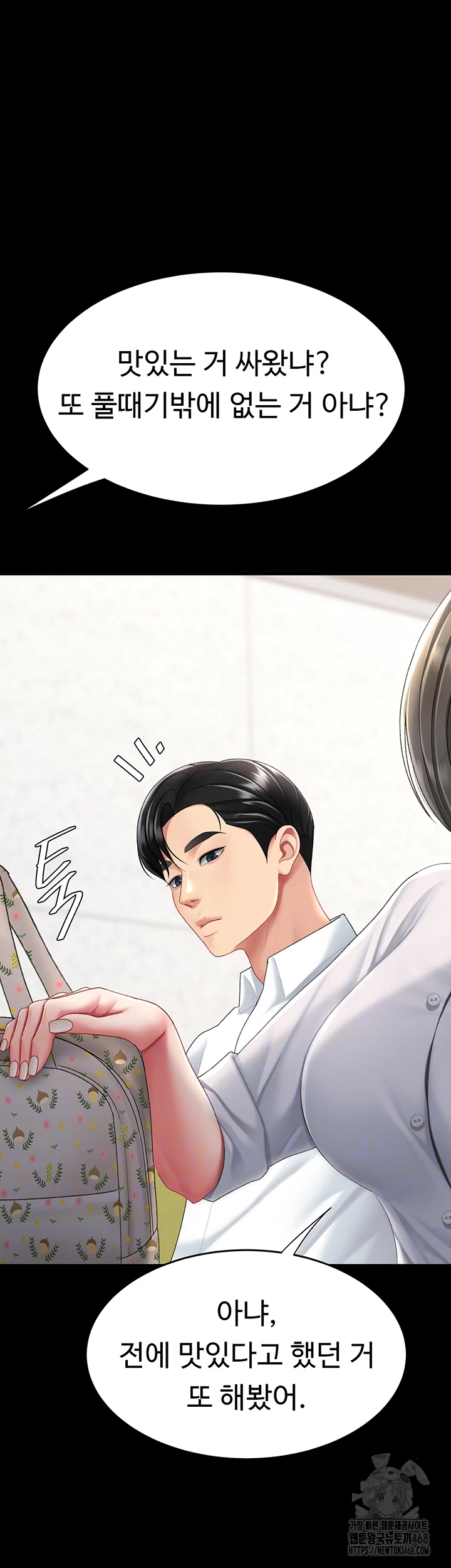 I’ll Eat Your Mom First Raw Chapter 99 - Page 6