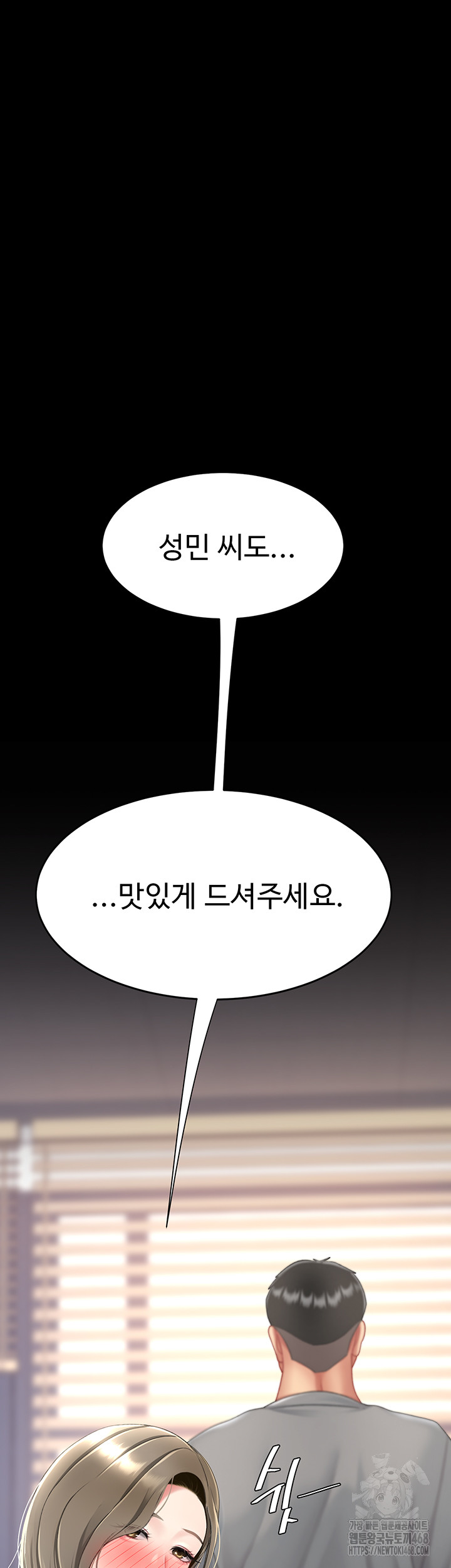 I’ll Eat Your Mom First Raw Chapter 99 - Page 7