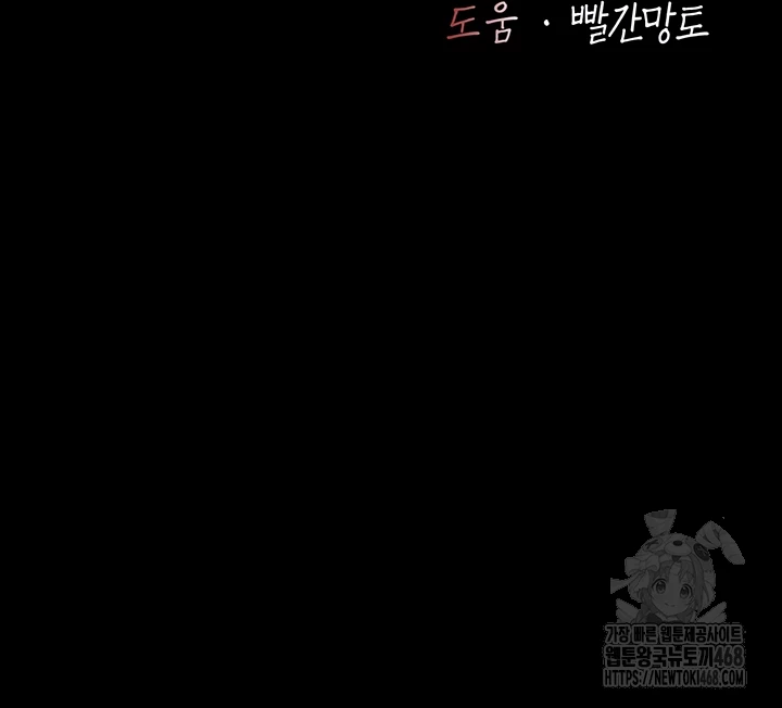 I’ll Eat Your Mom First Raw Chapter 99 - Page 9