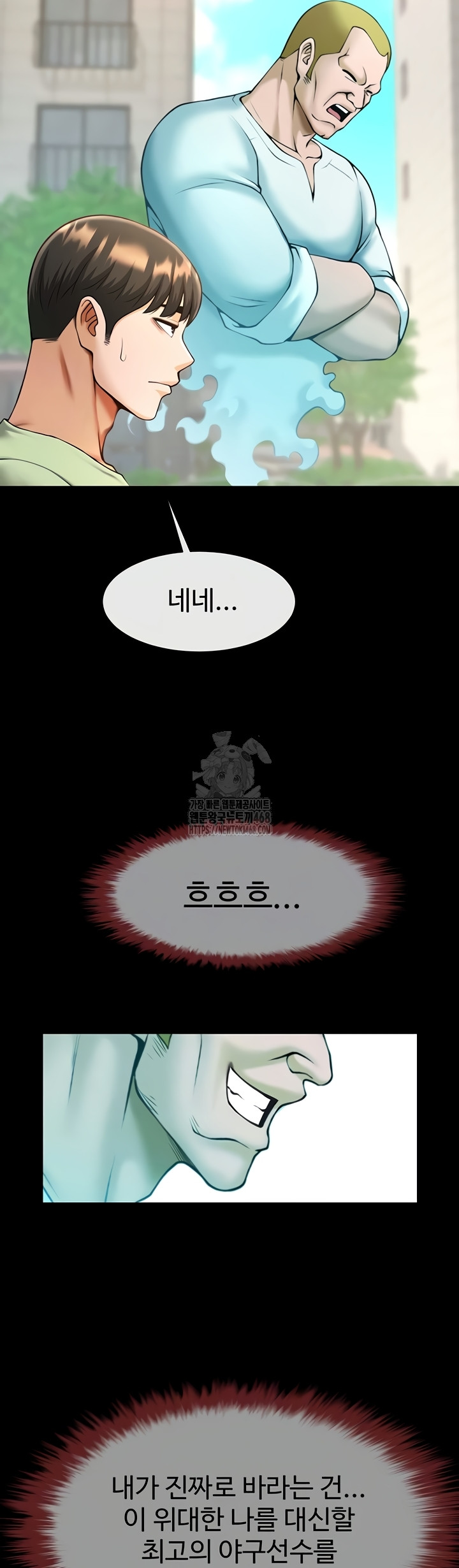 The Cheat Code Hitter Fucks Them All Raw Chapter 100 - Page 6