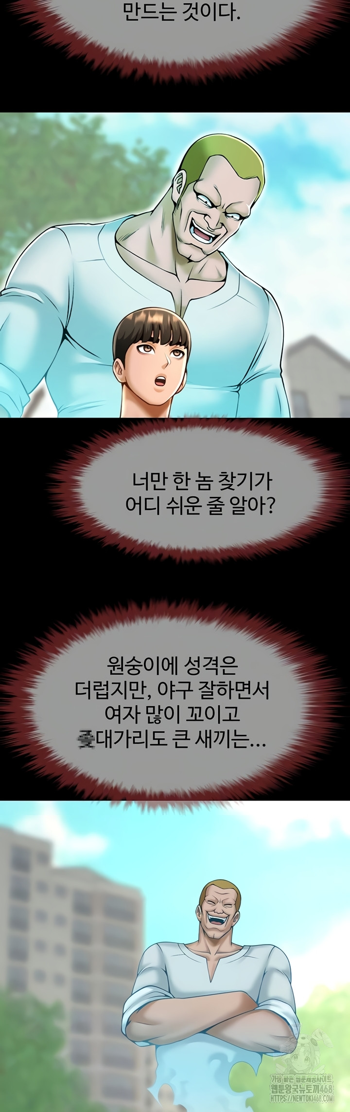 The Cheat Code Hitter Fucks Them All Raw Chapter 100 - Page 7