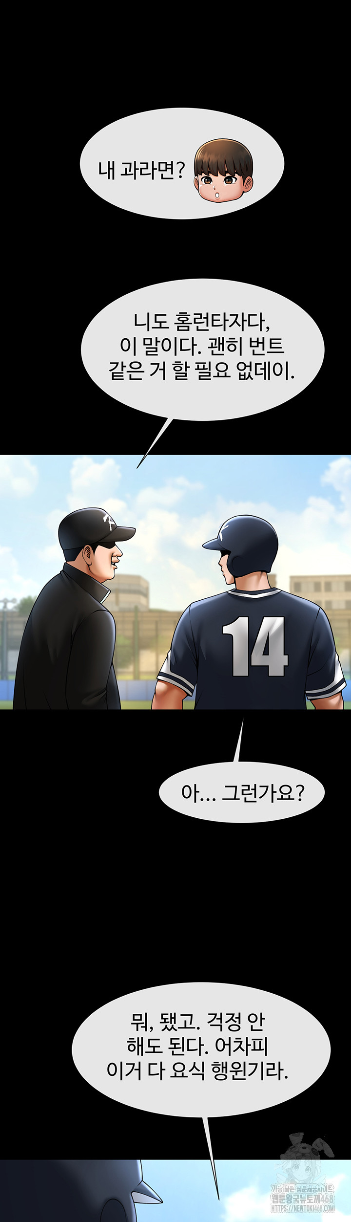 The Cheat Code Hitter Fucks Them All Raw Chapter 67 - Page 23