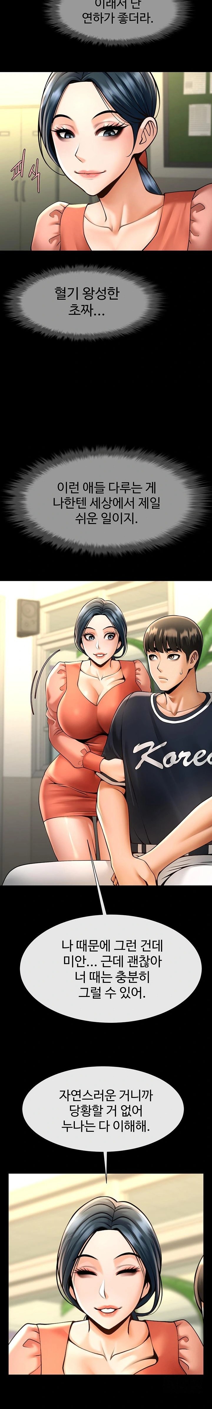 The Cheat Code Hitter Fucks Them All Raw Chapter 73 - Page 8