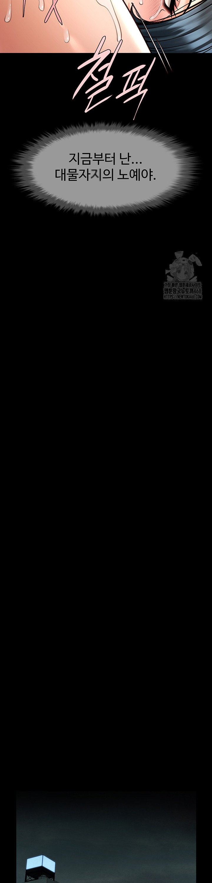 The Cheat Code Hitter Fucks Them All Raw Chapter 74 - Page 21