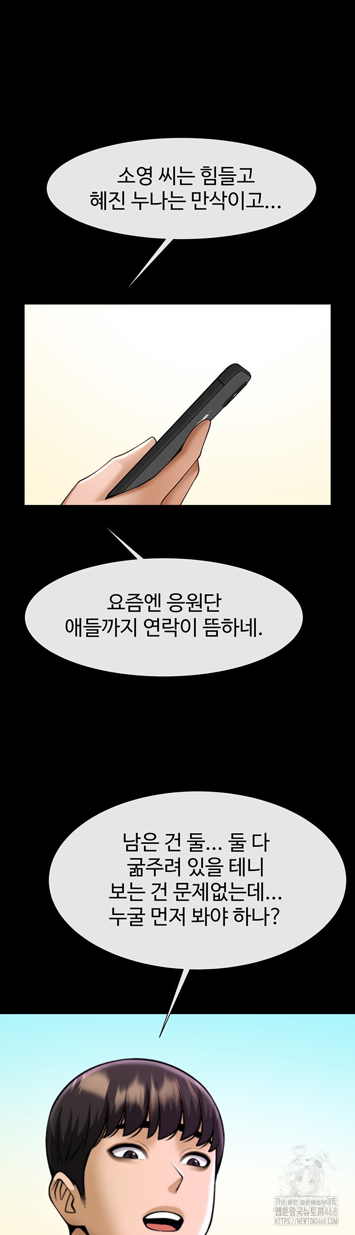 The Cheat Code Hitter Fucks Them All Raw Chapter 75 - Page 34