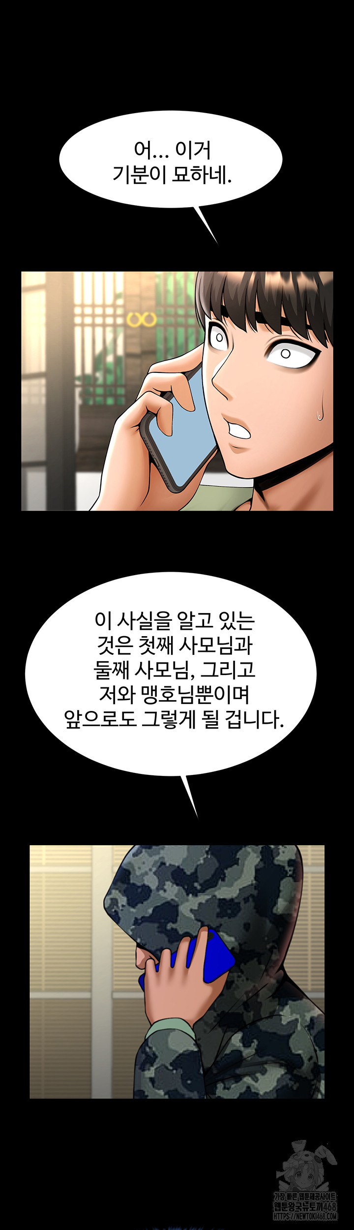 The Cheat Code Hitter Fucks Them All Raw Chapter 76 - Page 41