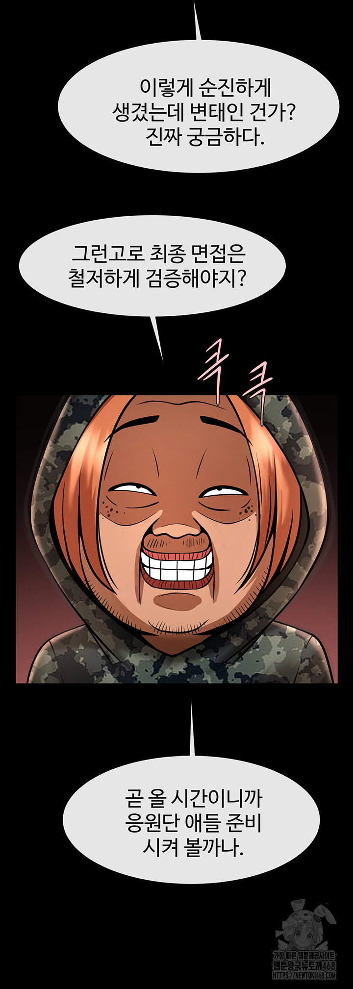 The Cheat Code Hitter Fucks Them All Raw Chapter 77 - Page 17