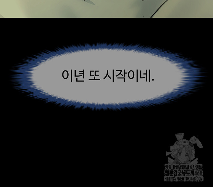 The Cheat Code Hitter Fucks Them All Raw Chapter 77 - Page 33