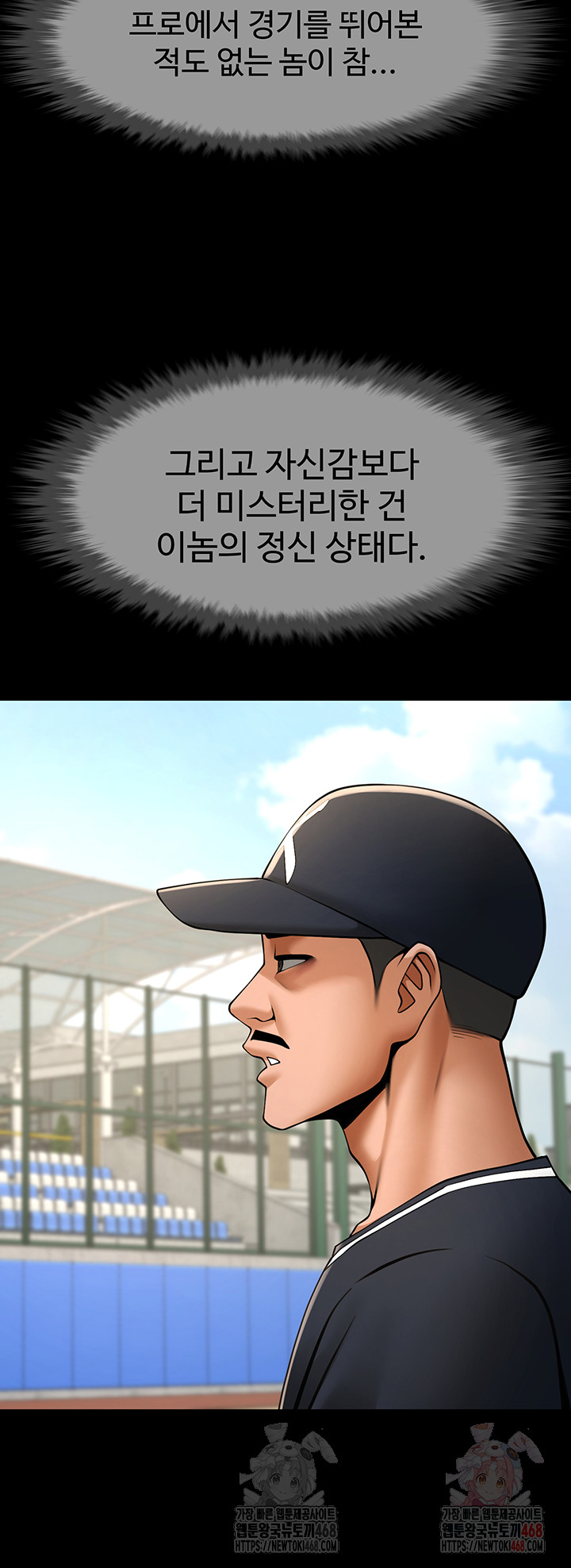 The Cheat Code Hitter Fucks Them All Raw Chapter 78 - Page 32