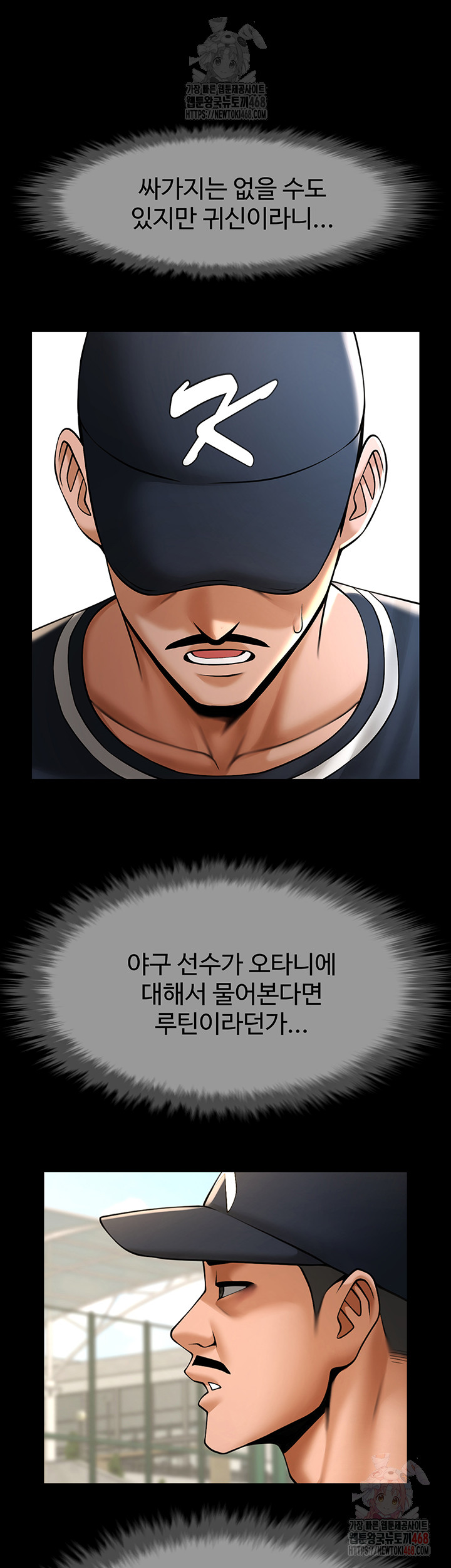 The Cheat Code Hitter Fucks Them All Raw Chapter 78 - Page 37