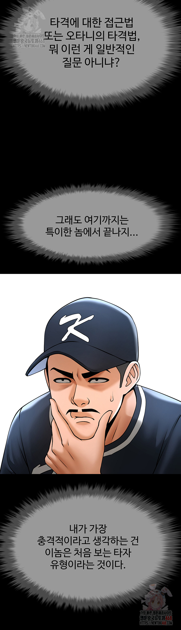 The Cheat Code Hitter Fucks Them All Raw Chapter 78 - Page 38