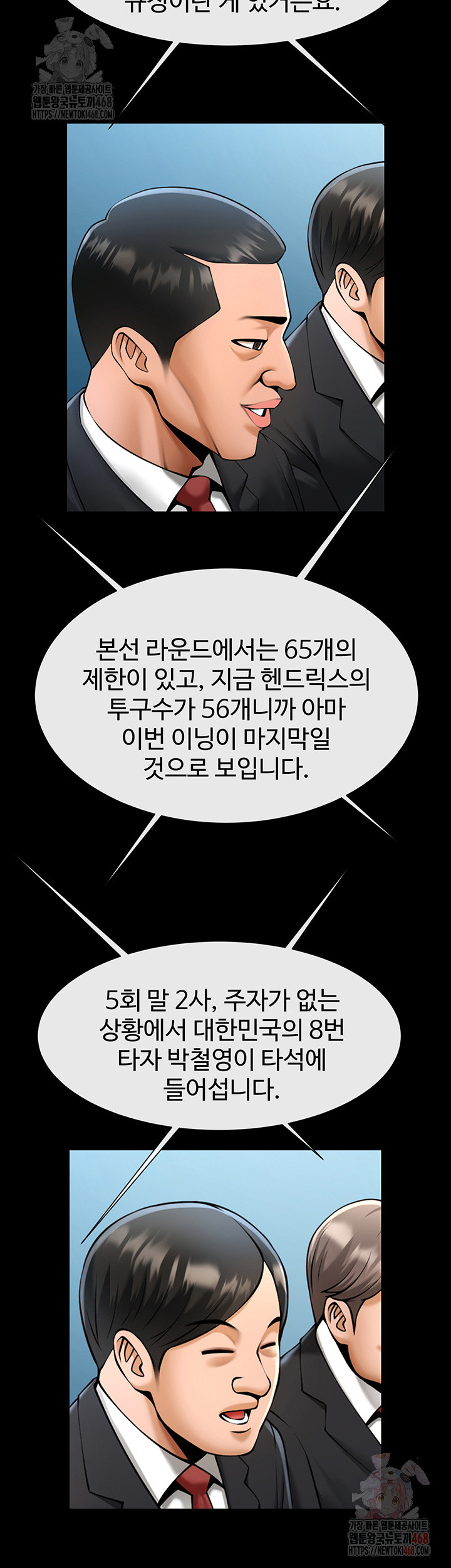 The Cheat Code Hitter Fucks Them All Raw Chapter 79 - Page 15