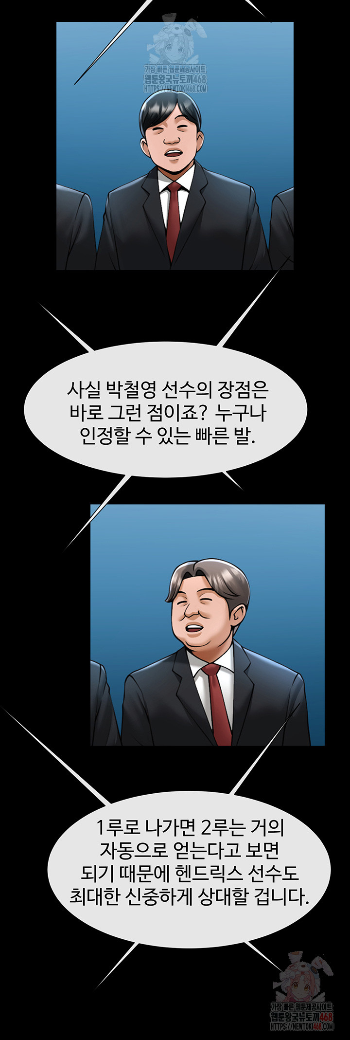 The Cheat Code Hitter Fucks Them All Raw Chapter 79 - Page 17