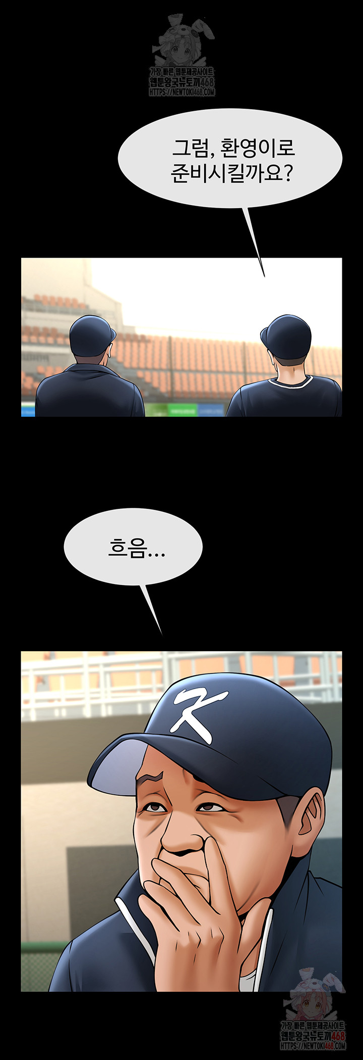 The Cheat Code Hitter Fucks Them All Raw Chapter 79 - Page 29